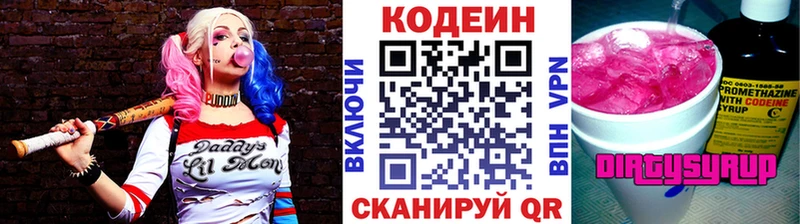 Кодеин напиток Lean (лин)  Купить закладки  Родники 